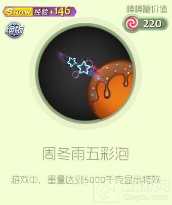 球球大作战周冬雨青春套装里有什么皮肤说明