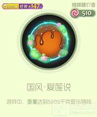 球球大作战国风荷仙姑礼包里面有什么奖励介绍