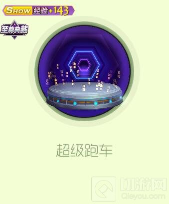 球球大作战超跑幸运宝箱打开能得什么皮肤说明