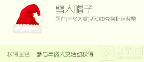 球球大作战雪人帽子可以兑换什么 兑换列表