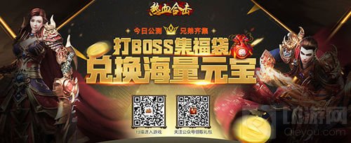 重返热血战场 《热血合击》手游今日重磅公测