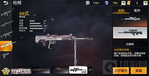 体验大升级！ 《荒野行动》枪械系统优化调整