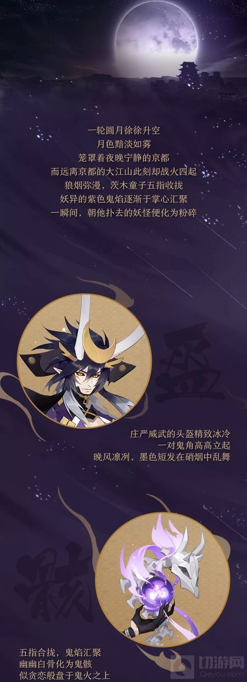 鬼骸之握降临 阴阳师茨木童子全新皮肤将上线