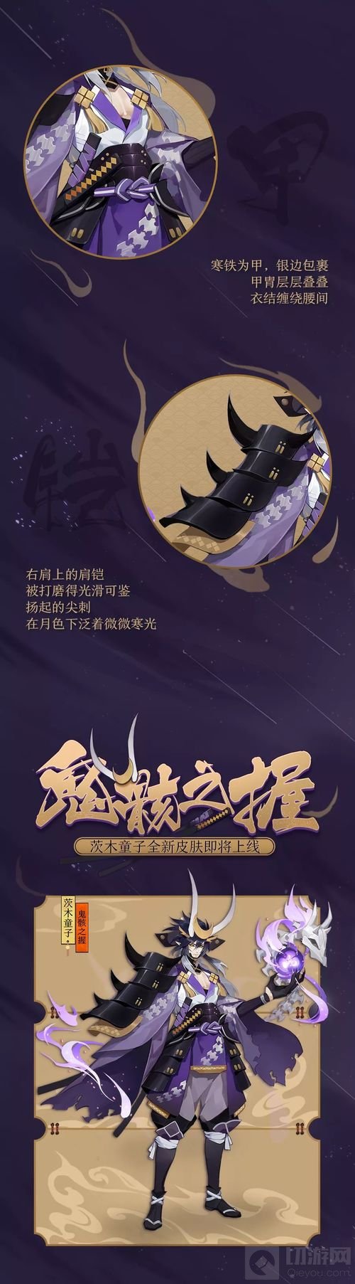 鬼骸之握降临 阴阳师茨木童子全新皮肤将上线