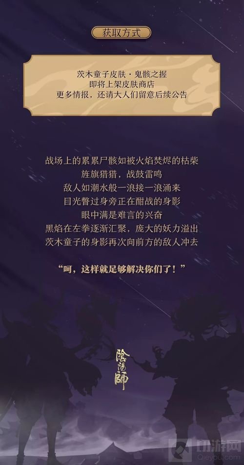 鬼骸之握降临 阴阳师茨木童子全新皮肤将上线