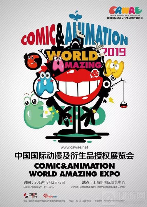 2019年第六届中国国际动漫及衍生品授权展览会（CAWAE）招商正式启动！