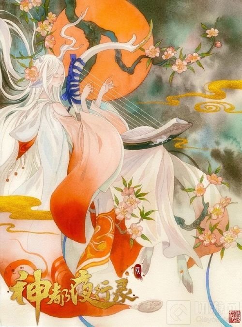 天籁箜篌觅知音 神都夜行录鹿蜀最新同人集大赏