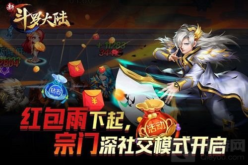 双12正确打开方式 快加入新斗罗大陆领宗门福袋