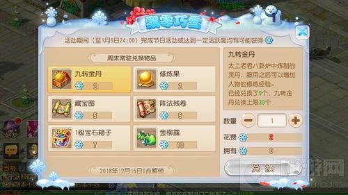 热闹狂欢！ 梦幻西游手游冰雪嘉年华火热进行中