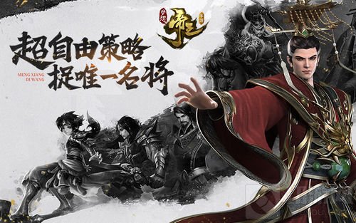 名将不抽卡 梦想帝王手游推出全服唯一名将系统