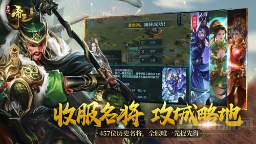 名将不抽卡 梦想帝王手游推出全服唯一名将系统