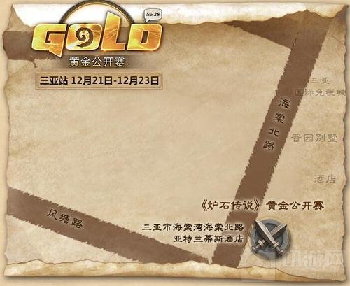 炉石传说黄金公开赛三亚站公开组分组名单公布