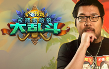 炉石好声音 王师傅献声的这张卡你打几分？