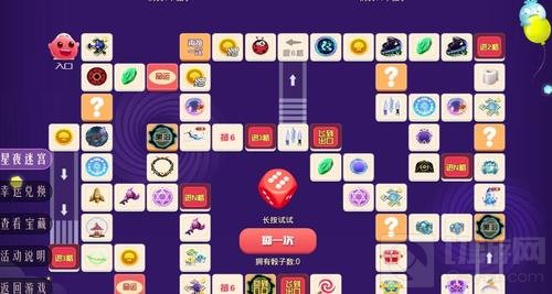 球球大作战星夜迷宫 参与可得海王极品宝藏