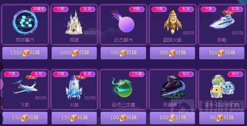 球球大作战迷宫石可以兑换什么 奖励兑换表