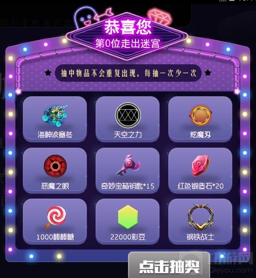 球球大作战星夜迷宫有什么海王极品宝藏说明