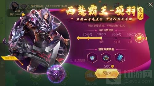 球球大作战新魔灵西楚霸王项羽预售现已开启