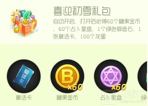 球球大作战喜迎初雪礼包多少钱 里面有什么