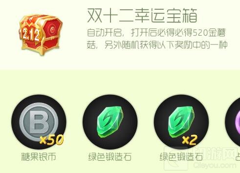 球球大作战双十二幸运宝箱打开后有什么奖励