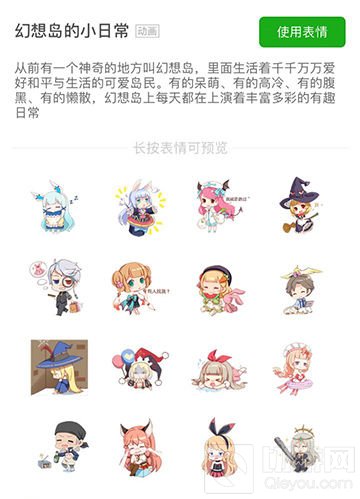 围观幻想岛的小日常 幻想计划微信表情包上线