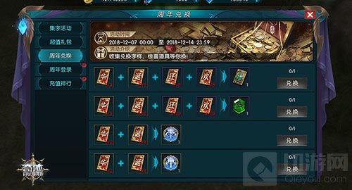 周年飞升 《奇迹：最强者》巨人变身戒指上线