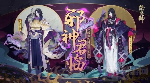 蛇影潜邪神临 阴阳师SSR八岐大蛇降临平安京