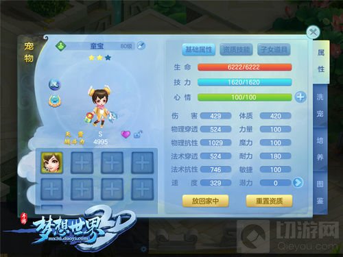 90翅膀曝光 《梦想世界3D》12月全新内容猜想