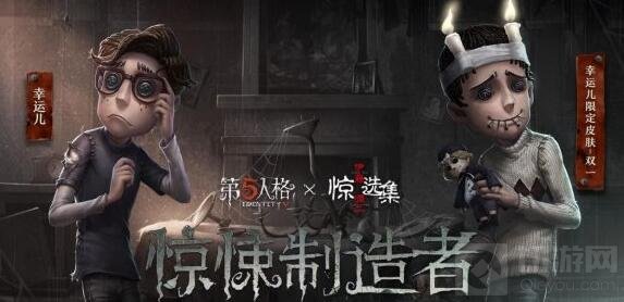 第五人格幸运儿双一皮肤怎么样 皮肤图鉴赏析