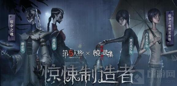 第五人格宿伞之魂黑白美少年皮肤图片大鉴赏