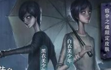 第五人格宿伞之魂黑白美少年皮肤图片大鉴赏