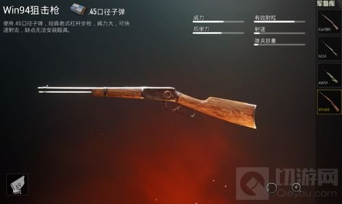 绝地求生刺激战场win94狙击枪武器属性详解