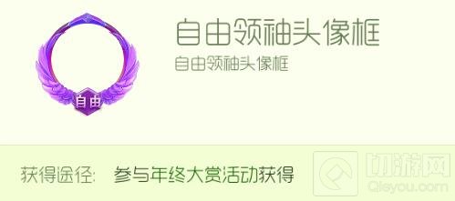 球球大作战自由领袖榜单前100名可得什么皮肤