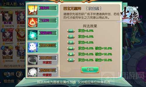 玄奇阵法开启 《尘缘》手游全新系统今日上线