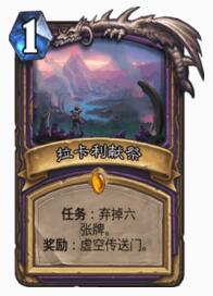 炉石传说不丢不舒服斯基 弃牌术卡组强势来袭