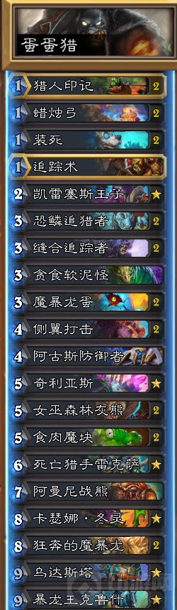 炉石传说新版本蛋蛋亡语猎上分心得 进阶技巧