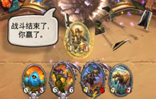 炉石传说新版本蛋蛋亡语猎上分心得 进阶技巧