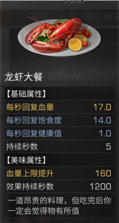 明日之后龙虾大餐怎么制作 龙虾大餐烹饪方法