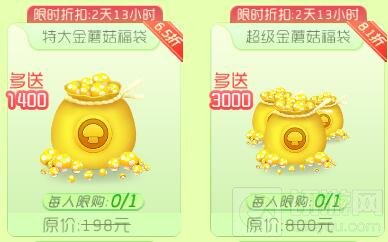 球球大作战双十二专题里几个金蘑菇福袋介绍