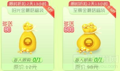 球球大作战双十二专题里几个金蘑菇福袋介绍