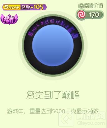 球球大作战好嗨哦和感觉到了巅峰头饰皮肤说明