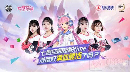 跨界合作新标杆！ 七度空间霸屏2018 WUCG