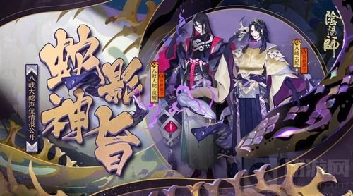 情报曝光！《阴阳师》SSR八岐大蛇的声优是他