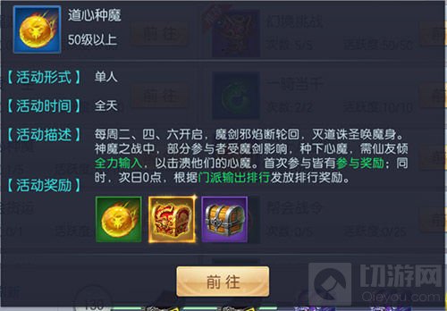 灭世审判除心魔 《魔剑侠缘》道心种魔玩法攻略