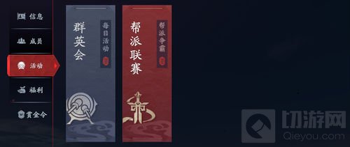 来打群架 《流星蝴蝶剑》帮派战玩法即将上线