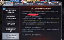 CF手游十二月冰雪嗨枪节系列活动 即刻开火