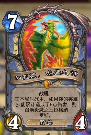 炉石传说龙鹰法卡组分享 上分真的超级简单