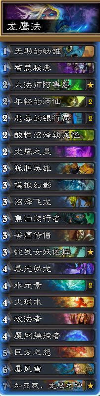 炉石传说龙鹰法卡组分享 上分真的超级简单