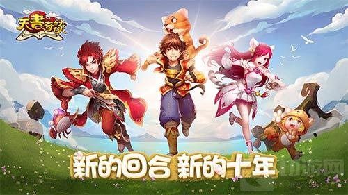 天书重启玩法升级 《天书奇谈》手游公测倒计时