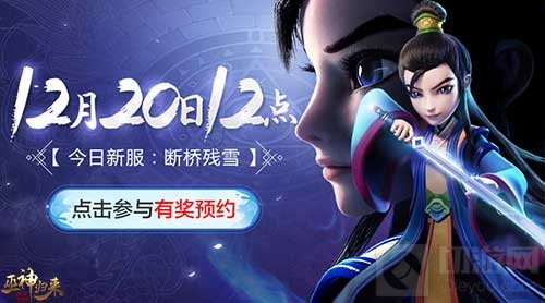 首曝“破境幻仙”资料片 《巫神归来》新服预约