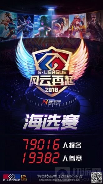 G 联赛官方宣传视频首次曝光 小组赛即将打响